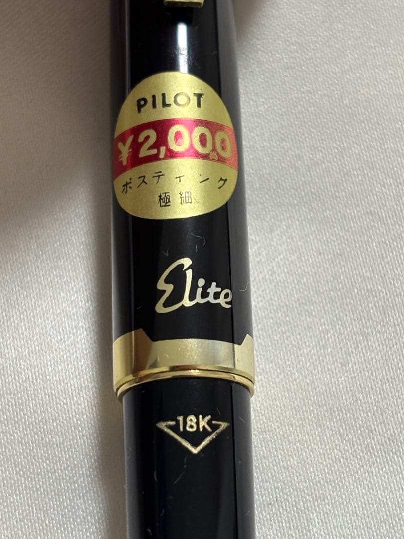 PILOT '70s新品 Elite 万年筆 18K-750 レトロ