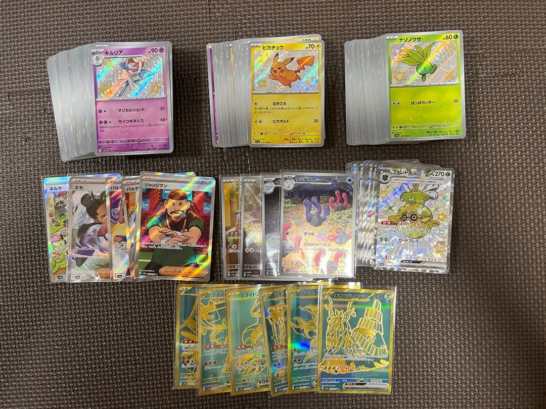 シャイニートレジャー Sコンプ　一部抜け