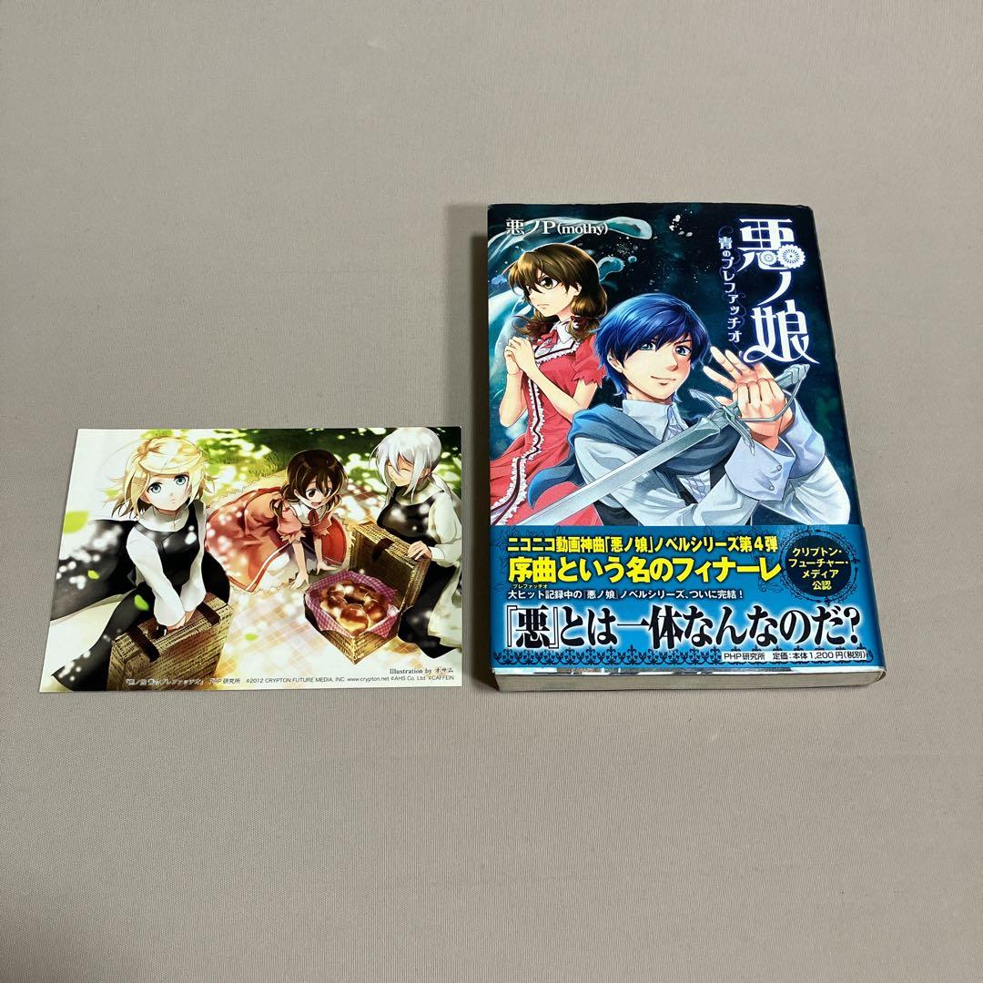 いち 悪ノP ９冊セット　悪ノ娘 　悪ノ大罪　ファンブック　ワールドガイド