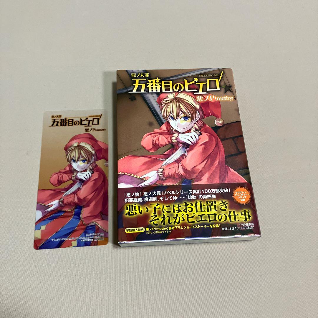 いち 悪ノP ９冊セット　悪ノ娘 　悪ノ大罪　ファンブック　ワールドガイド