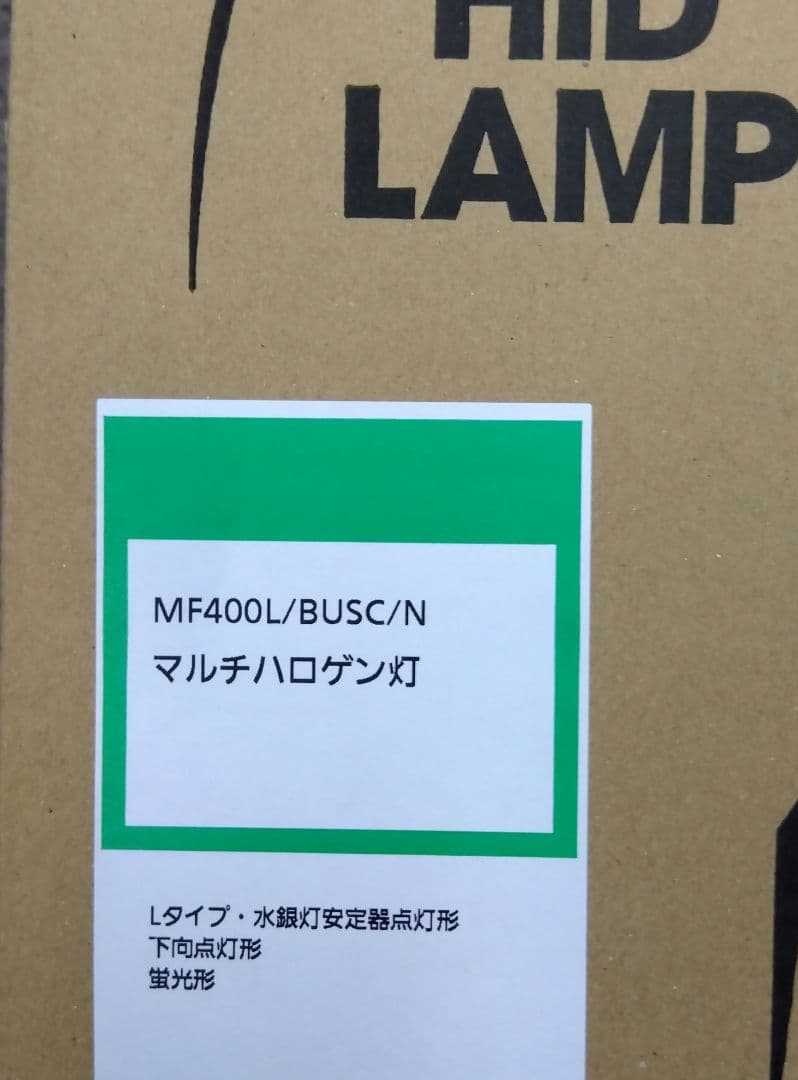 Panasonic MF400L/BUSC/N マルチハロゲン灯　2個セット