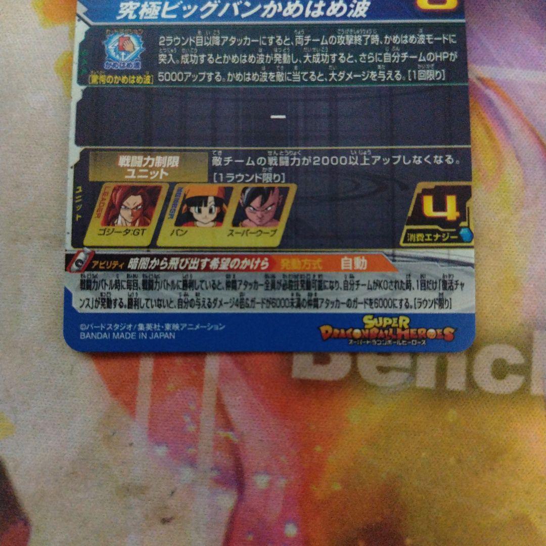 MM6-SEC3 DAゴジータ:GT