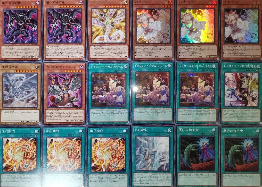 ぴぴ　遊戯王デッキ　ドラゴンメイドデッキ　ガチ構築