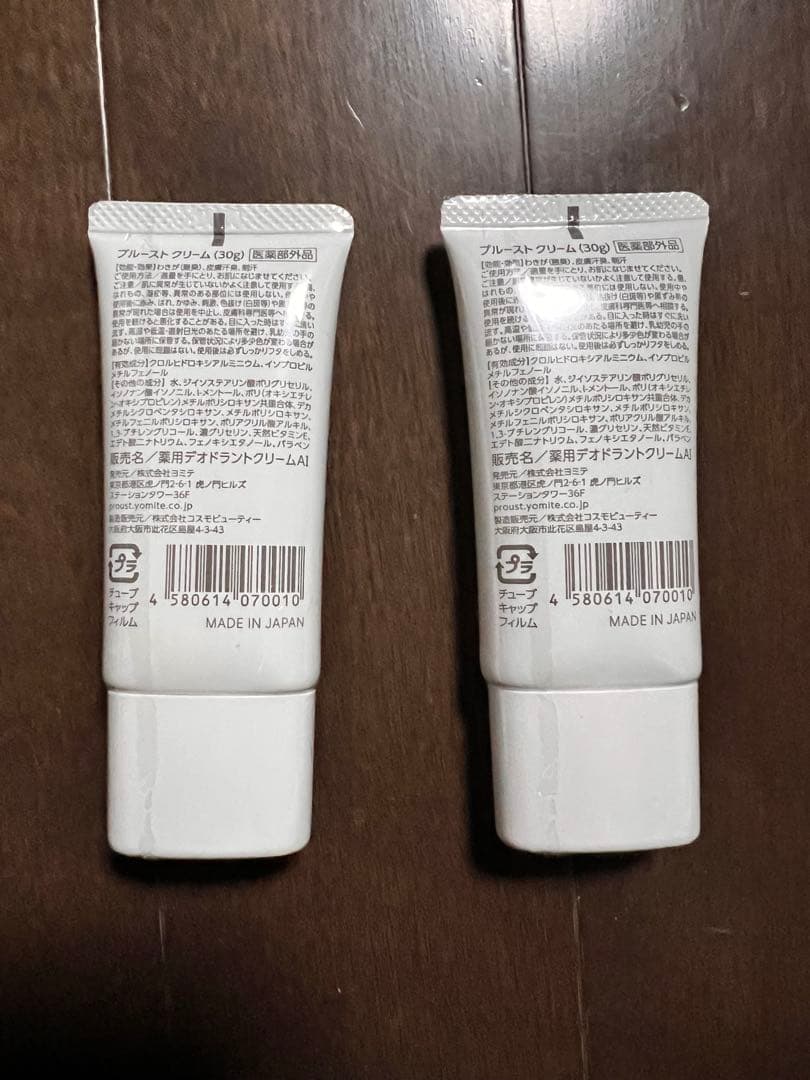 新品未使用　プルーストクリーム　30g 2本