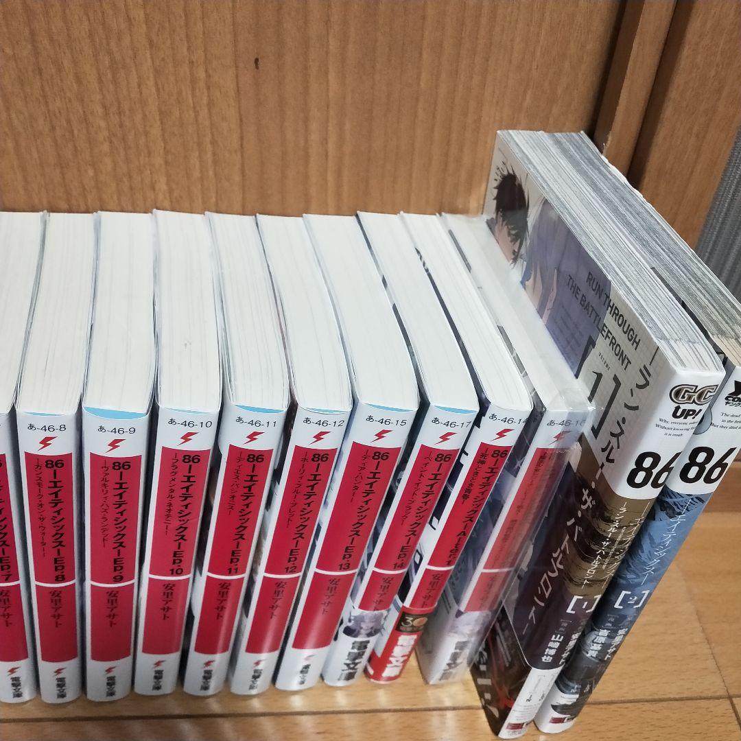 【美品】86エイティシックス 1-14巻 Alter　2巻 全16冊　漫画2冊