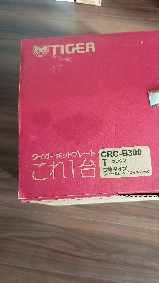 TIGER CRC-B300 ホットプレート 3枚タイプ