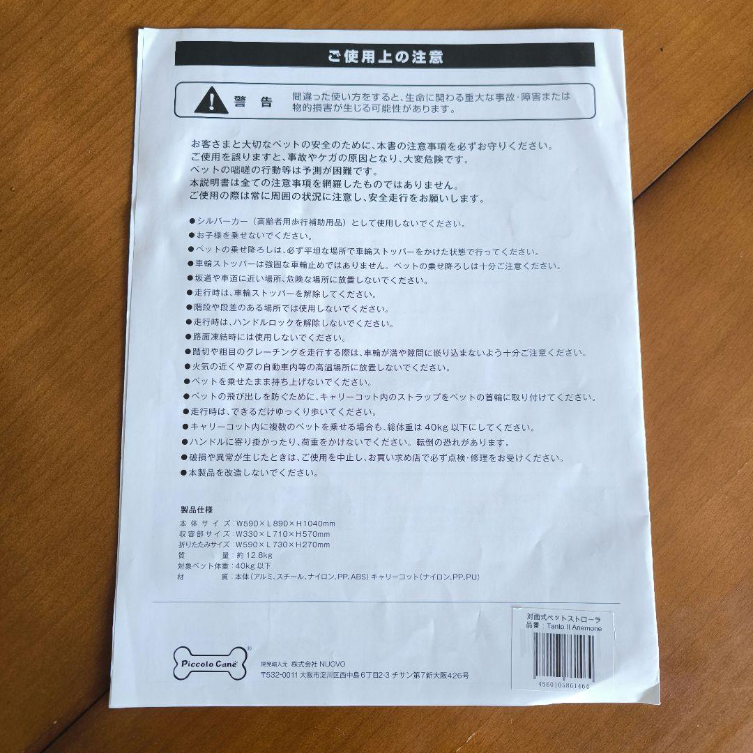 ピッコロカーネ タント2 ペットカート バギー キャリー 中古 ※1/5追記