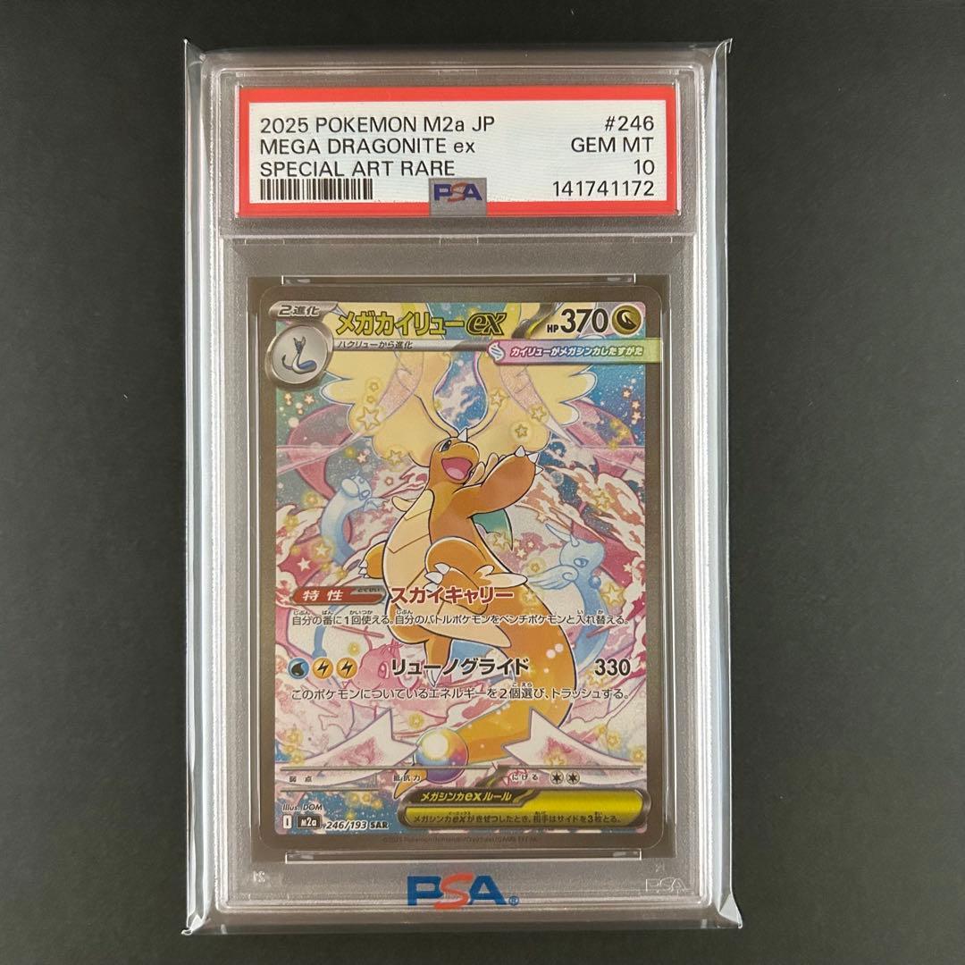【PSA10】メガカイリューex SAR