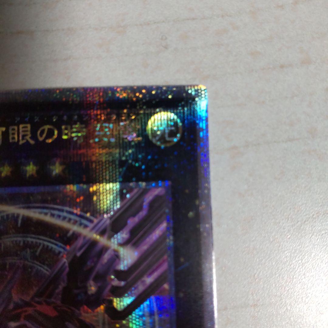 No.107 銀河眼の時空竜　絵違い　25thシークレット