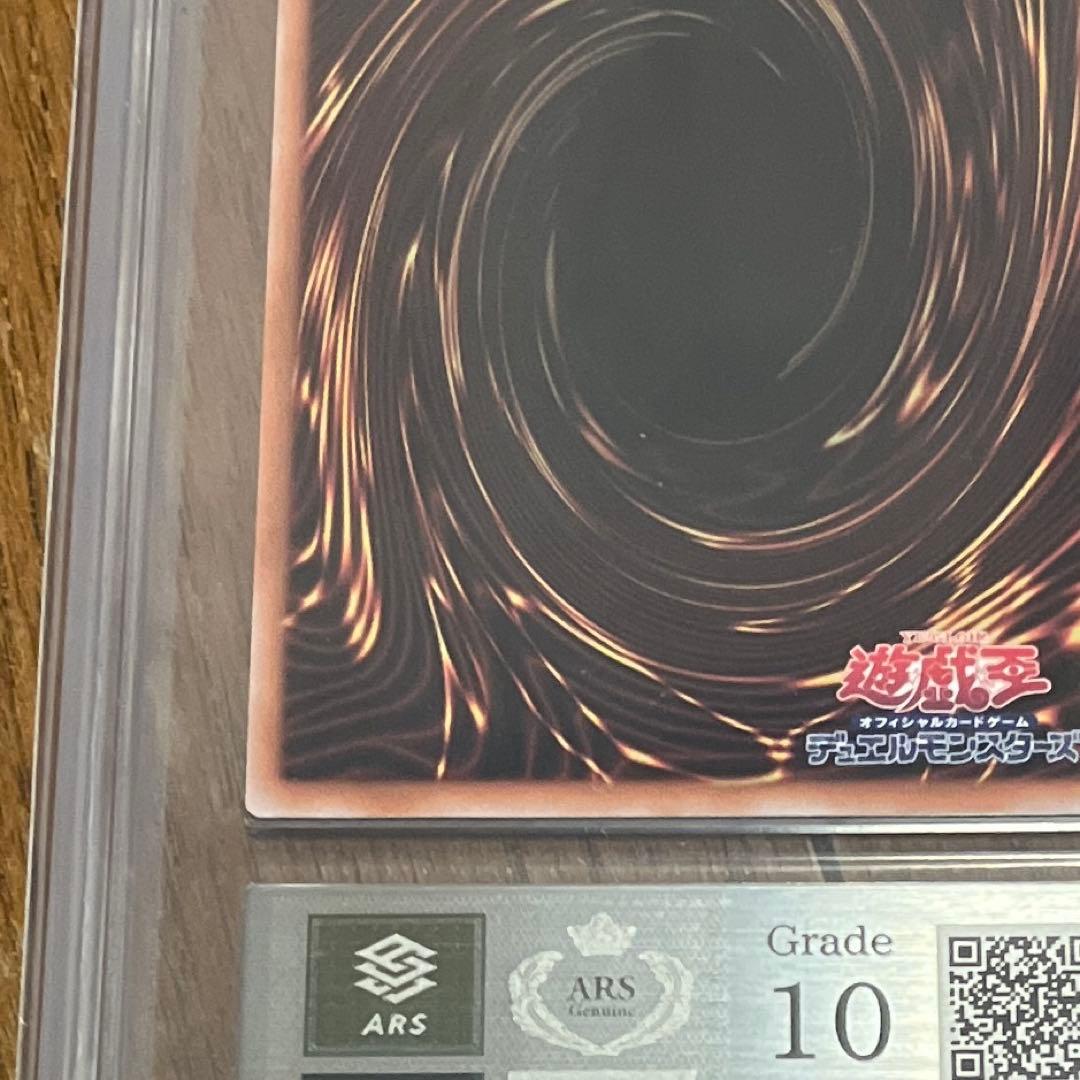 ARS10 遊戯王 ドラゴンメイド・パルラ 25th 鑑定書付き