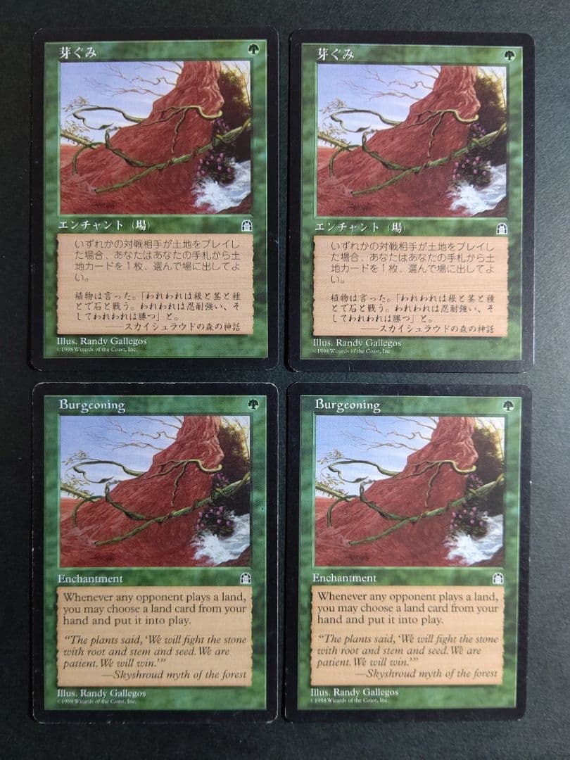 【MTG】芽ぐみ ４枚セット