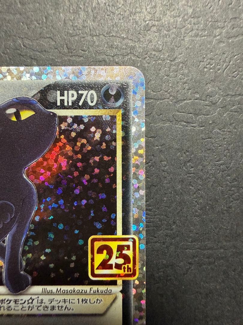 ポケモンカード『ブラッキー　２５ｔｈ　プロモ』②