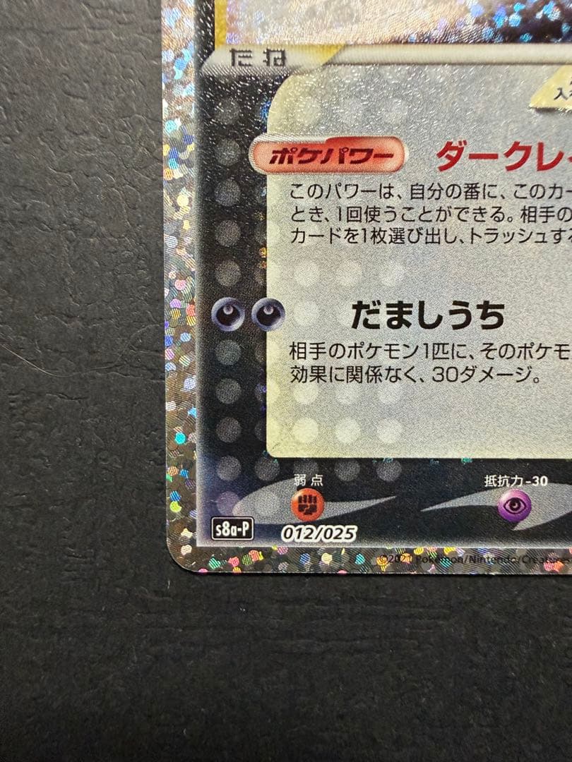 ポケモンカード『ブラッキー　２５ｔｈ　プロモ』②