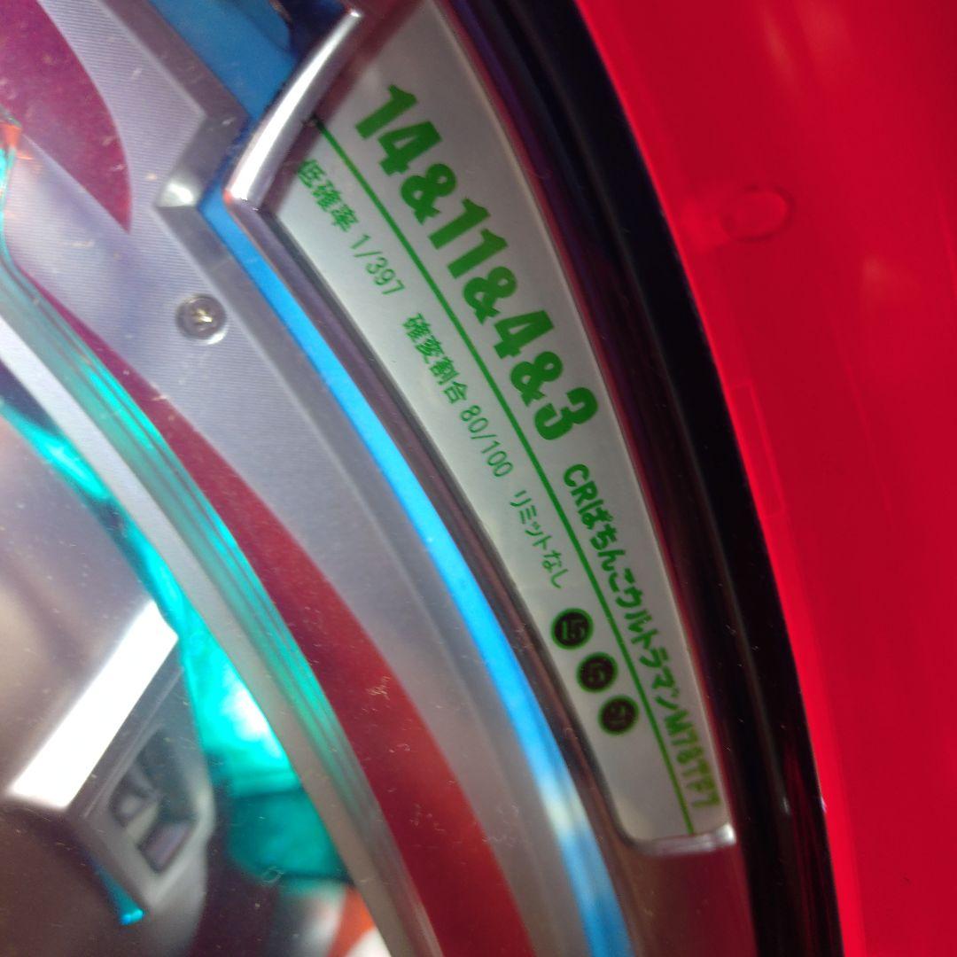 タイムセール！CR ぱちんこ ウルトラマン　1/397　MAX