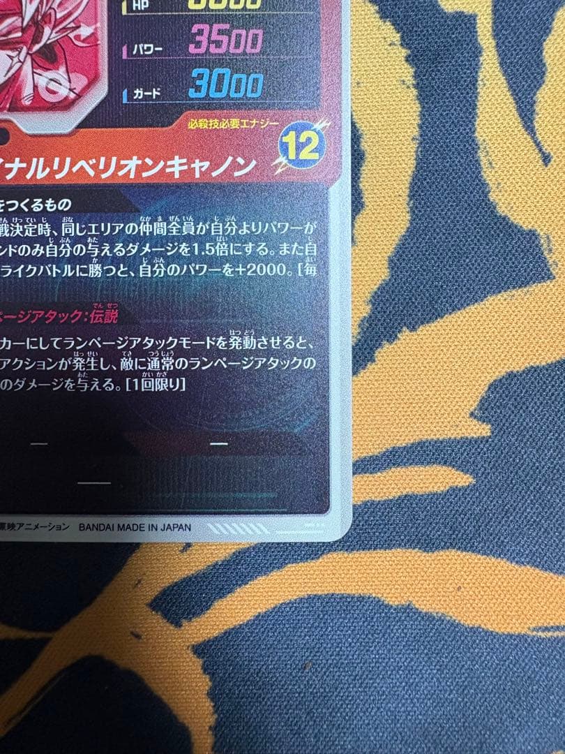 ドラゴンボールスーパーダイバーズ SDV3-043 バーダック パラレル　GDR