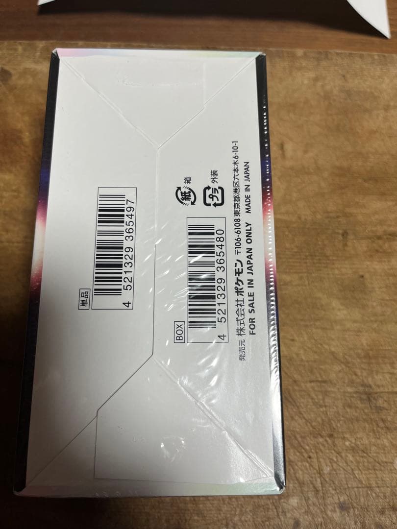 ポケモンカード　白熱のアルカナ　シュリンク付き