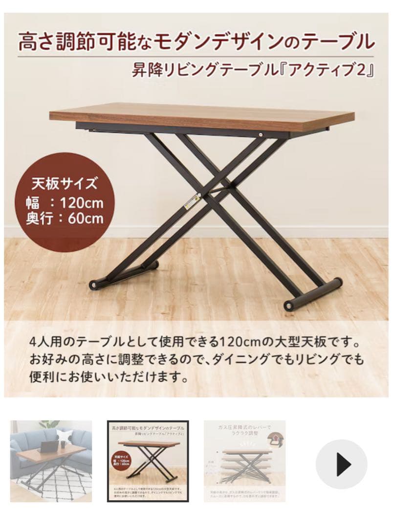 ニトリ　昇降ダイニングテーブル （アクティブ2 12MBR）