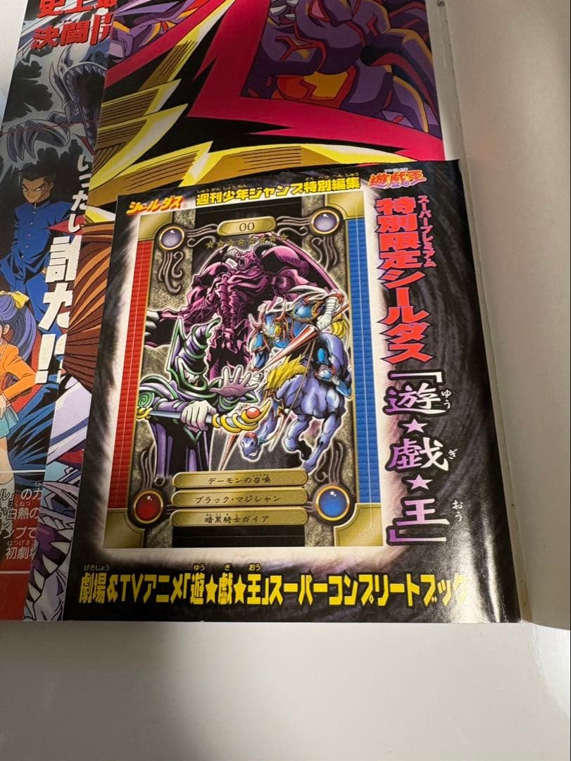 初版　劇場&TVアニメ遊戯王スーパー・コンプリートブック　シール付き
