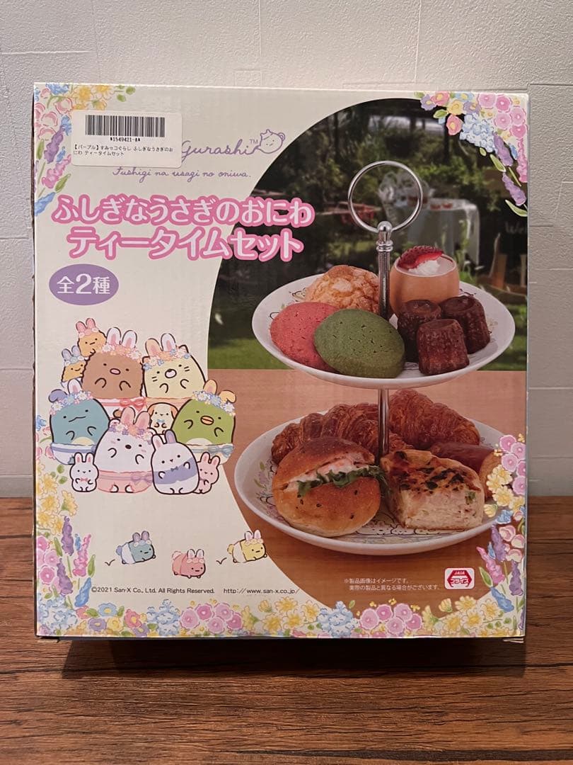 すみっこぐらし　14点セット