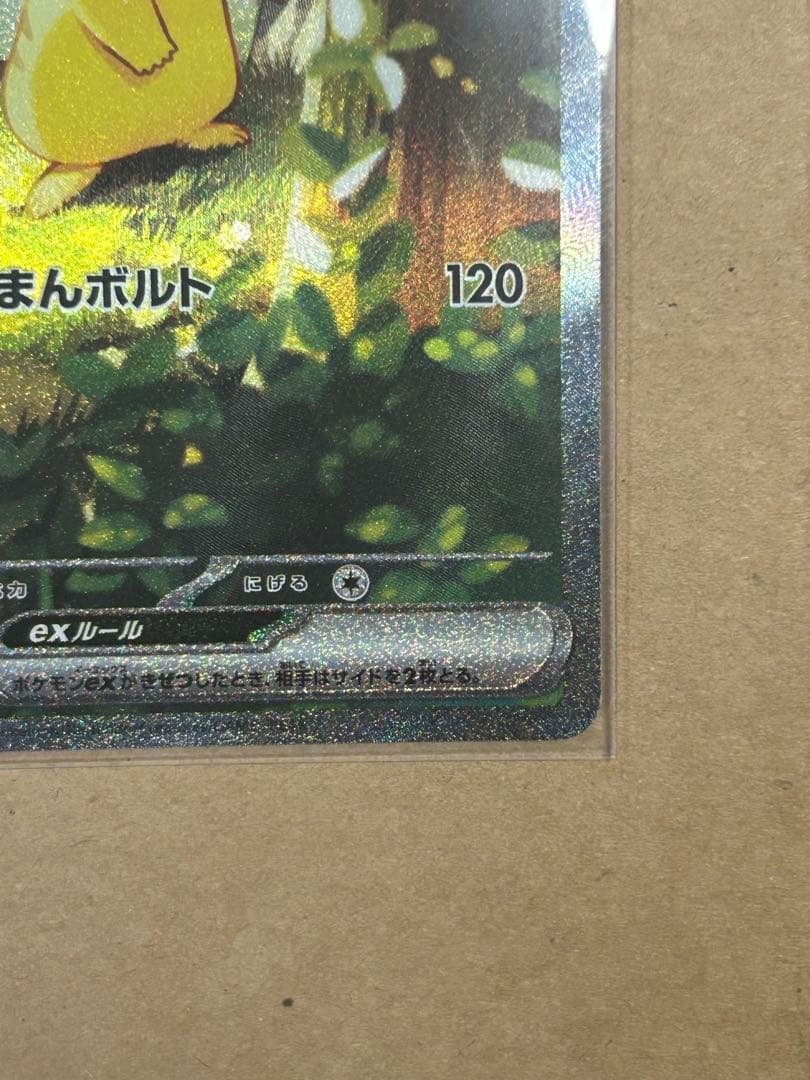 スタートデッキ100 バトルコレクションNo.025ピカチュウex SAR仕様