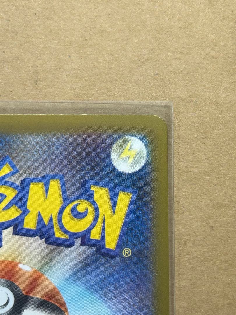 スタートデッキ100 バトルコレクションNo.025ピカチュウex SAR仕様