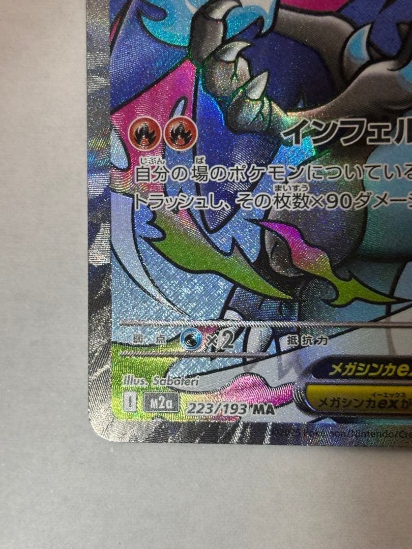 こ*つ様 メガリザードンX ex 中国エラー