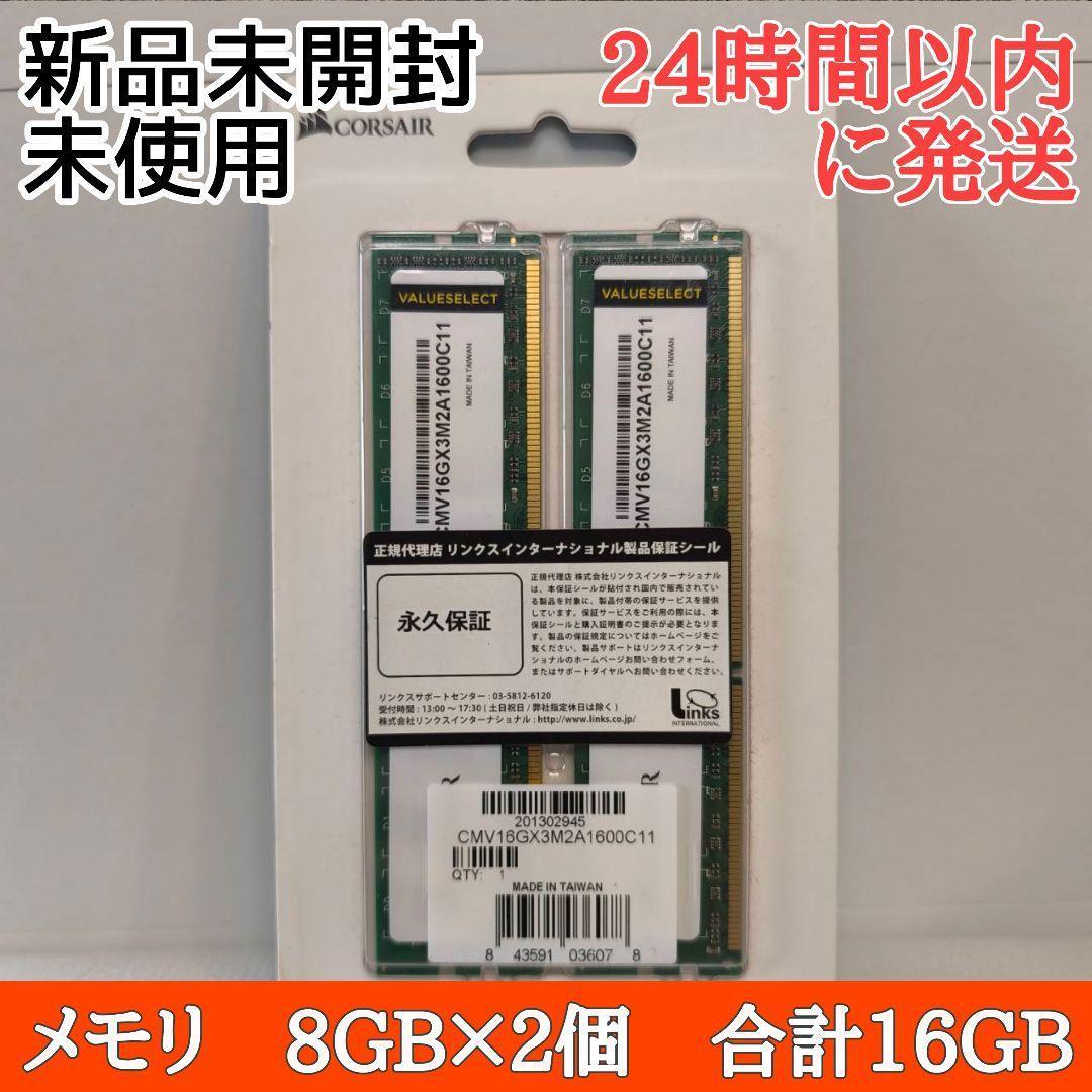 【新品】CORSAIR DDR3 メモリ VALUE SELECT 8GB×2