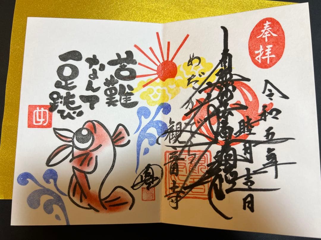 御朱印帳／整理品♡／観音寺／オリジナル御朱印帳／　木製／限定御朱印／４体記帳