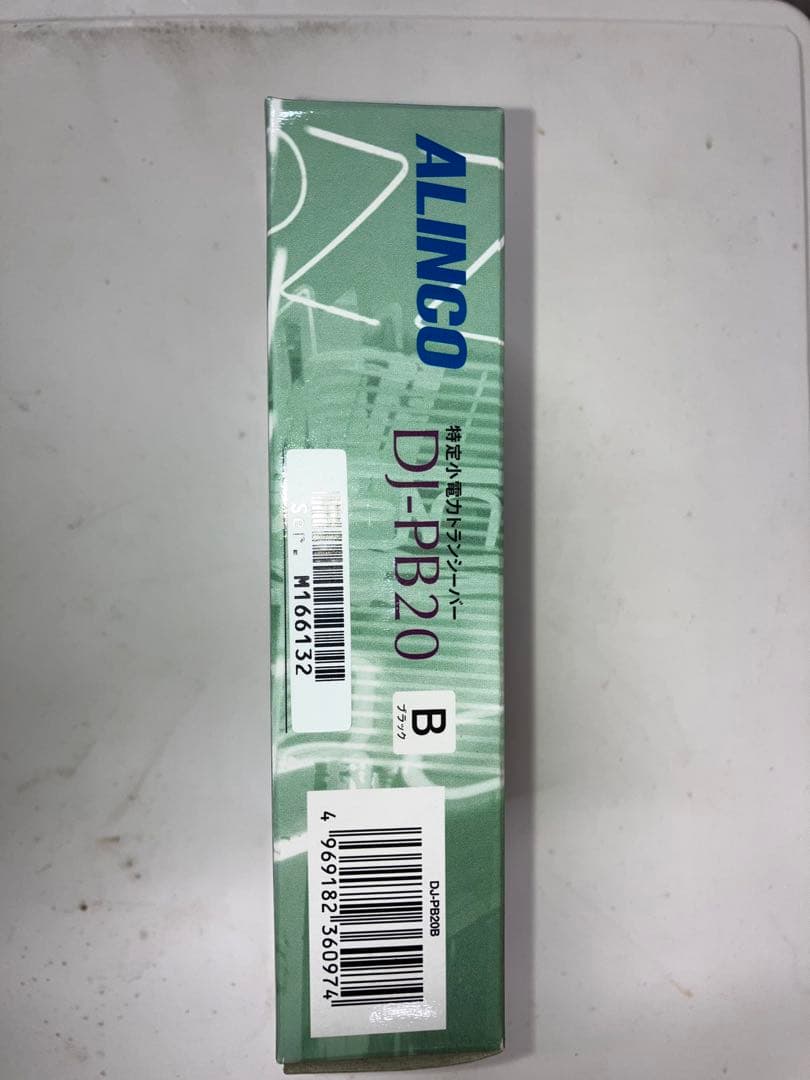ALINCO DJ-PB20 トランシーバー　2個