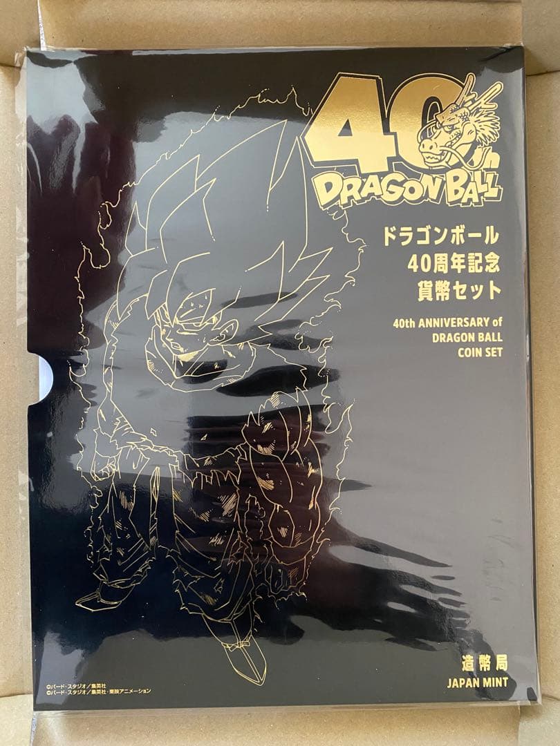 ドラゴンボール40周年記念貨幣セット