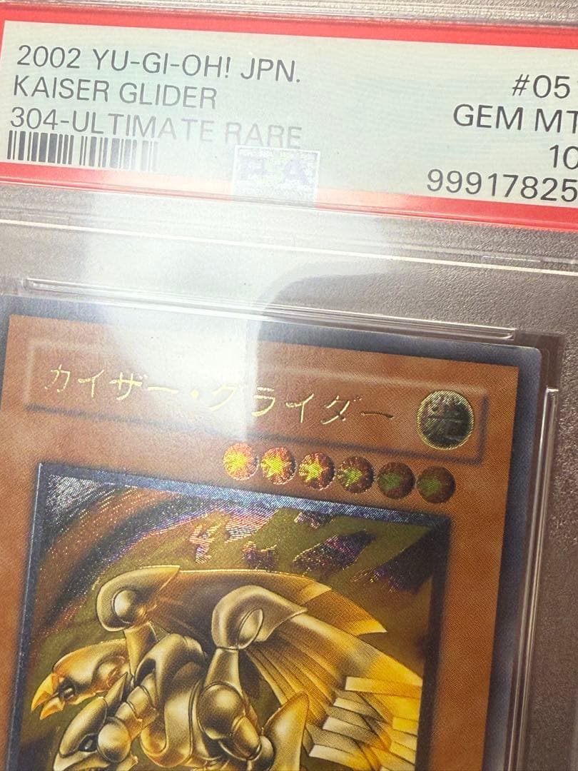 遊戯王 カイザー・グライダー レリーフ 2002