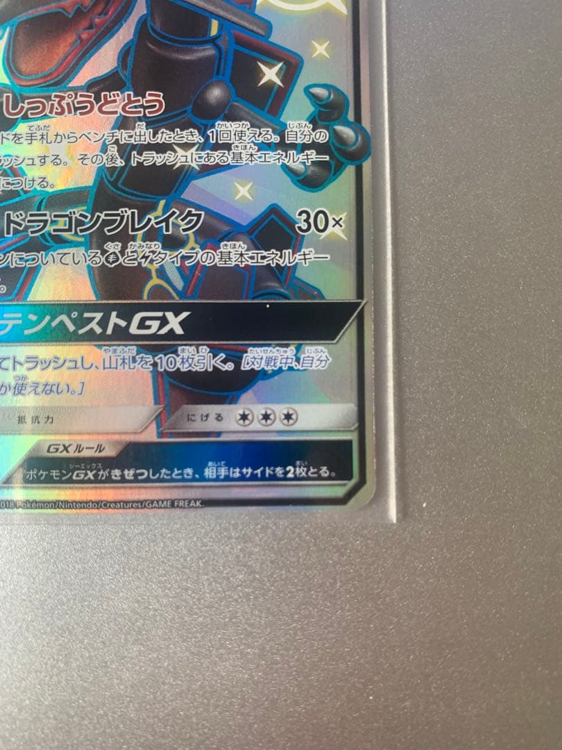 レックウザGX SSR