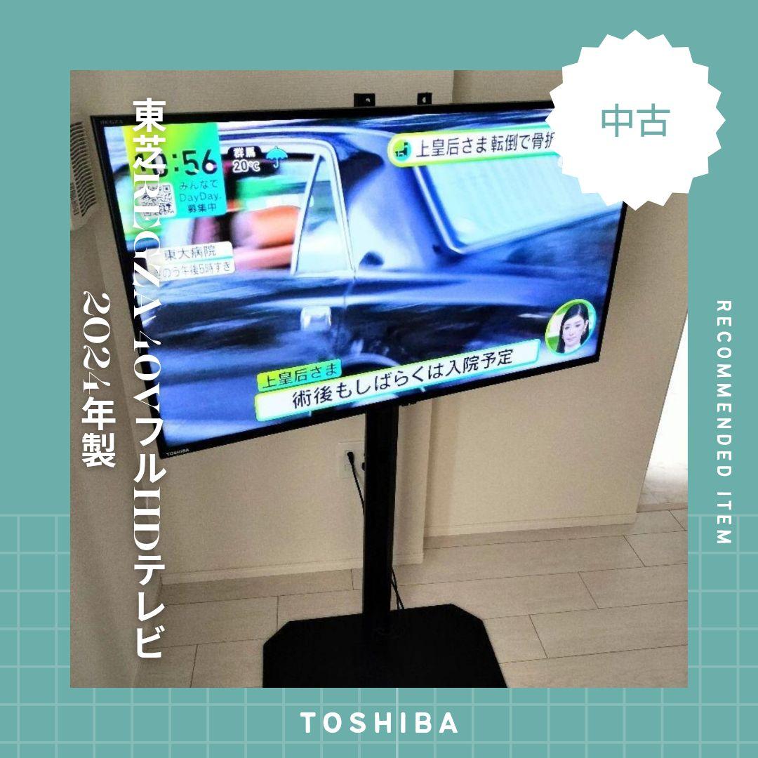 -中古- 東芝 REGZA 40VフルHDテレビ 40V34 2024年製