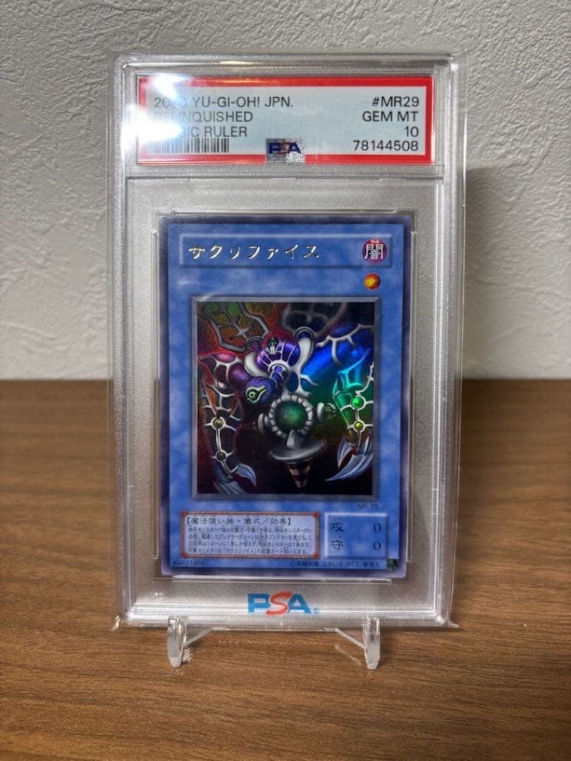 【PSA10】サクリファイス　2期ウルトラ　美品　遊戯王
