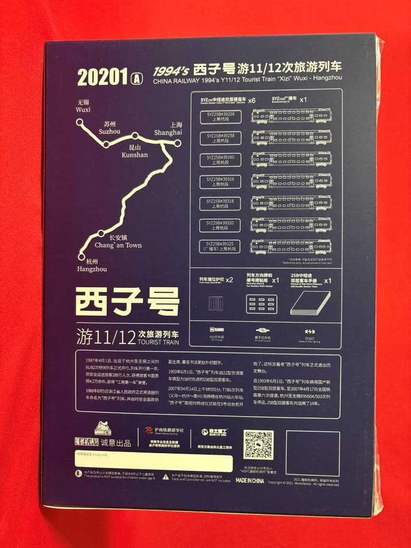 中国MDFC 魔都機輌所 「SYZ25B 2階建て客車 西子号 7両セット」
