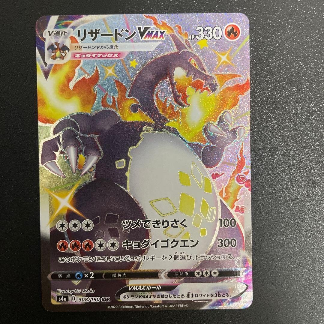 リザードン vmax ssr