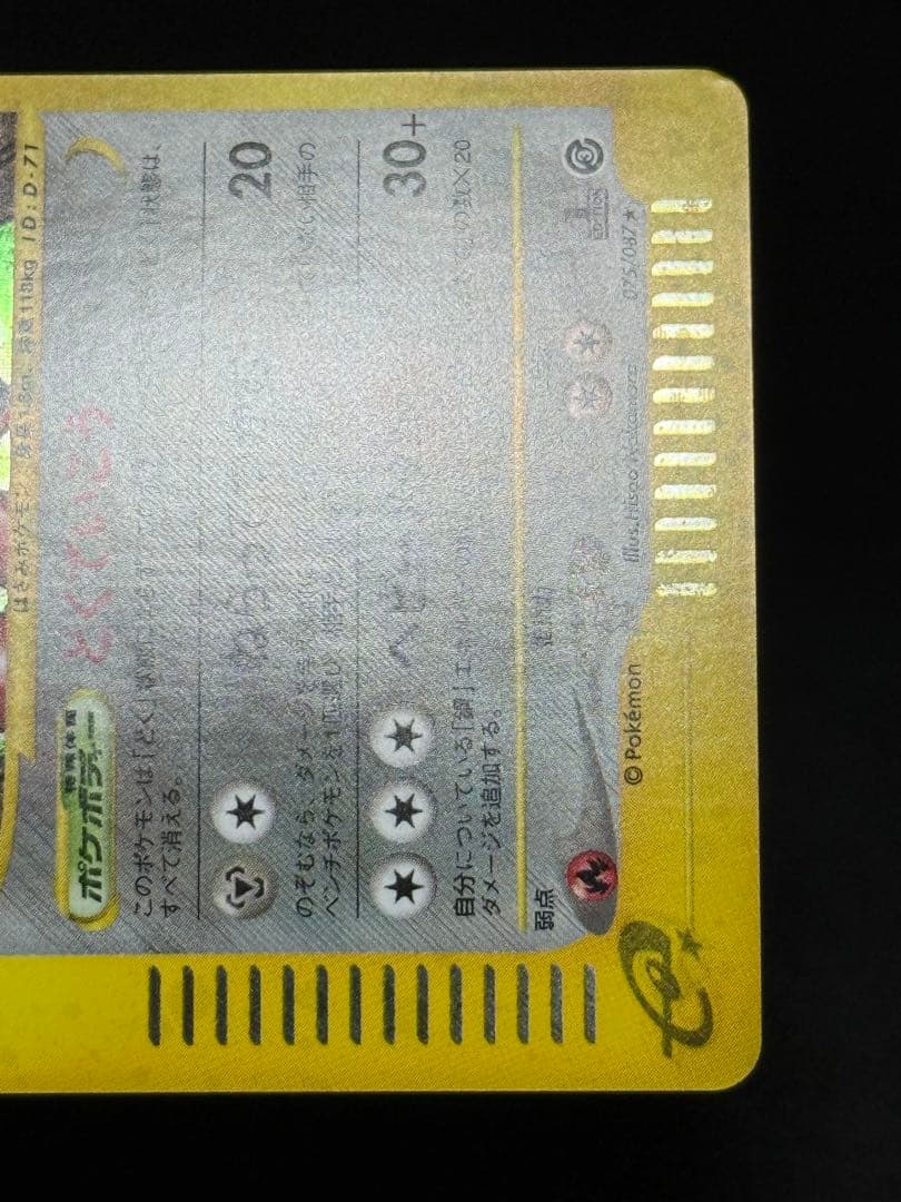 ハッサム ★ 拡張パック第3弾 海からの風 075/087