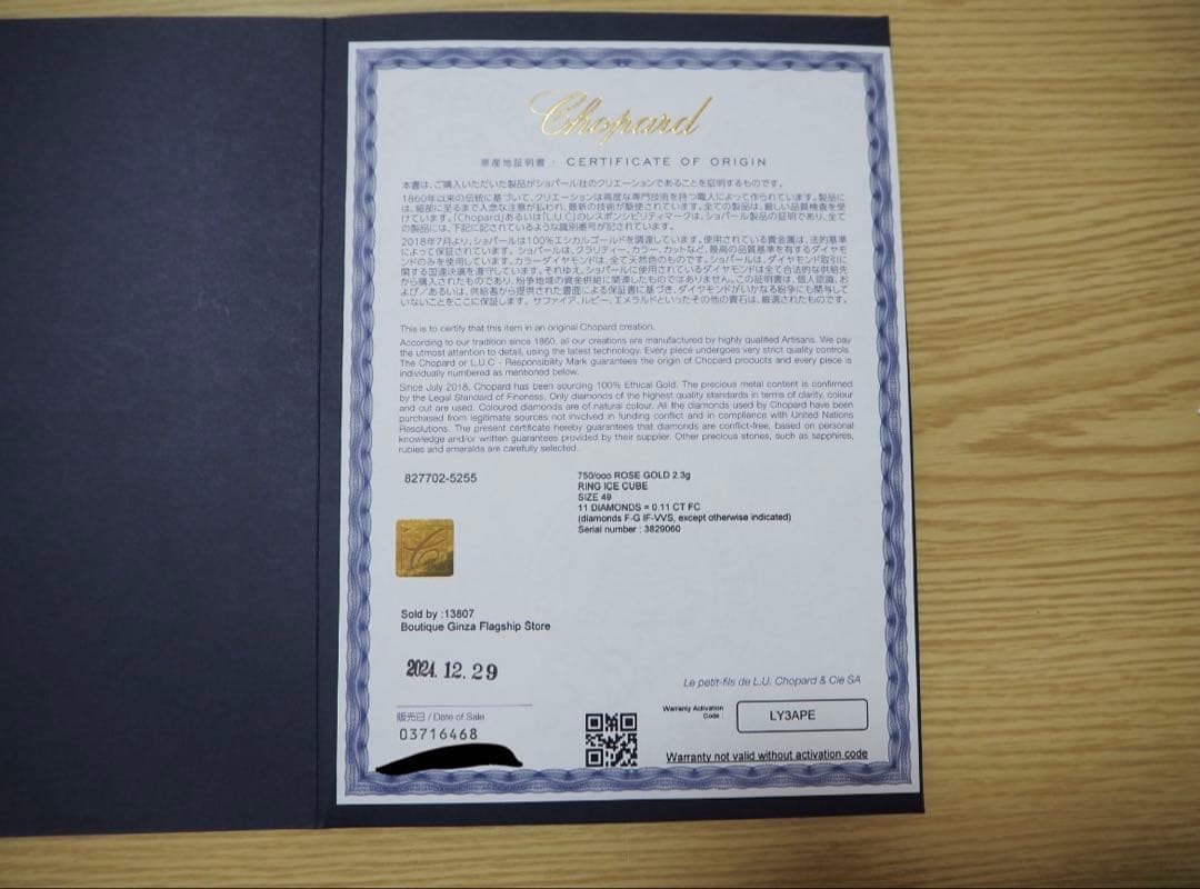 【nana】Chopard アイスキューブリング
