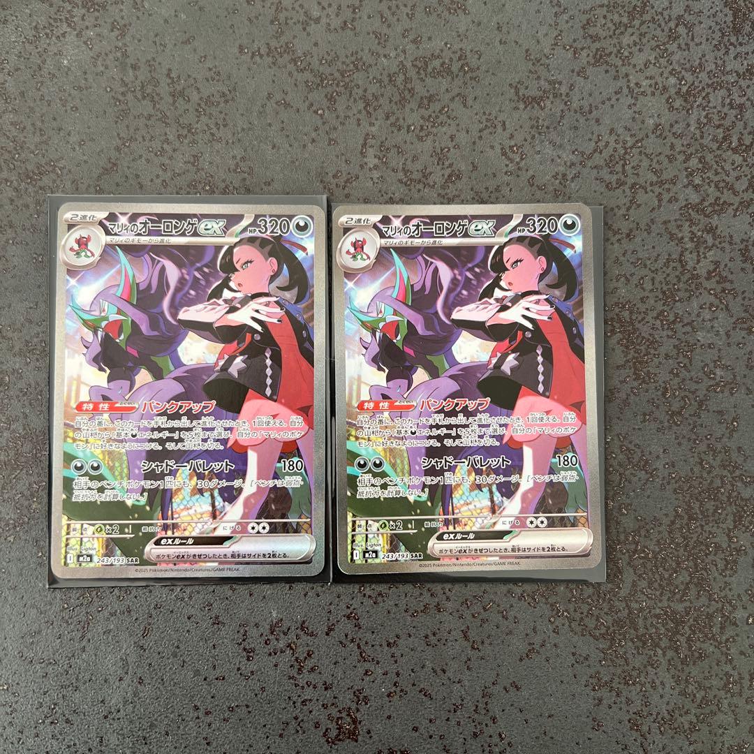 マリィのオーロンゲEX SAR2枚セット