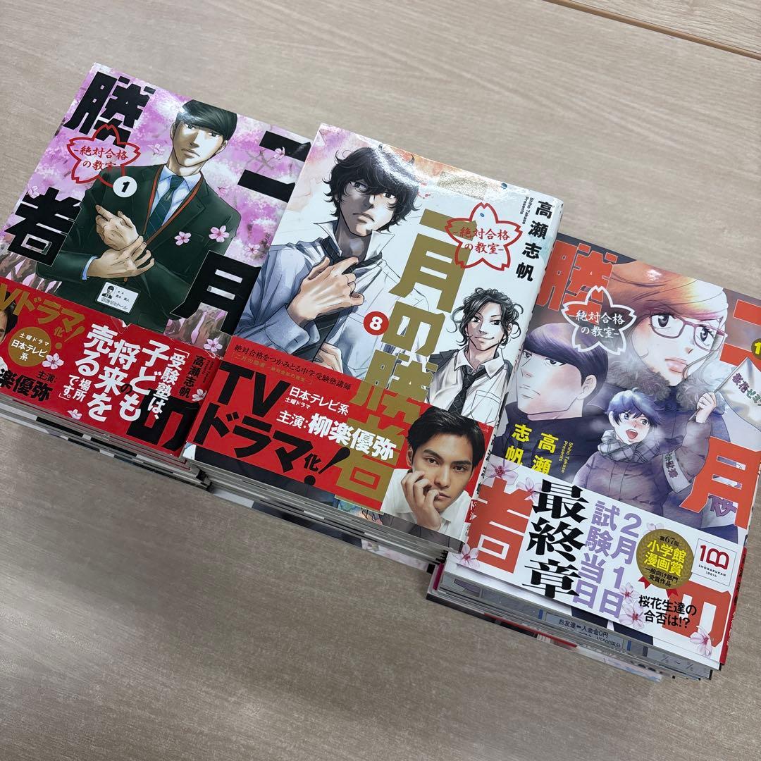 【良品】二月の勝者 全巻セット