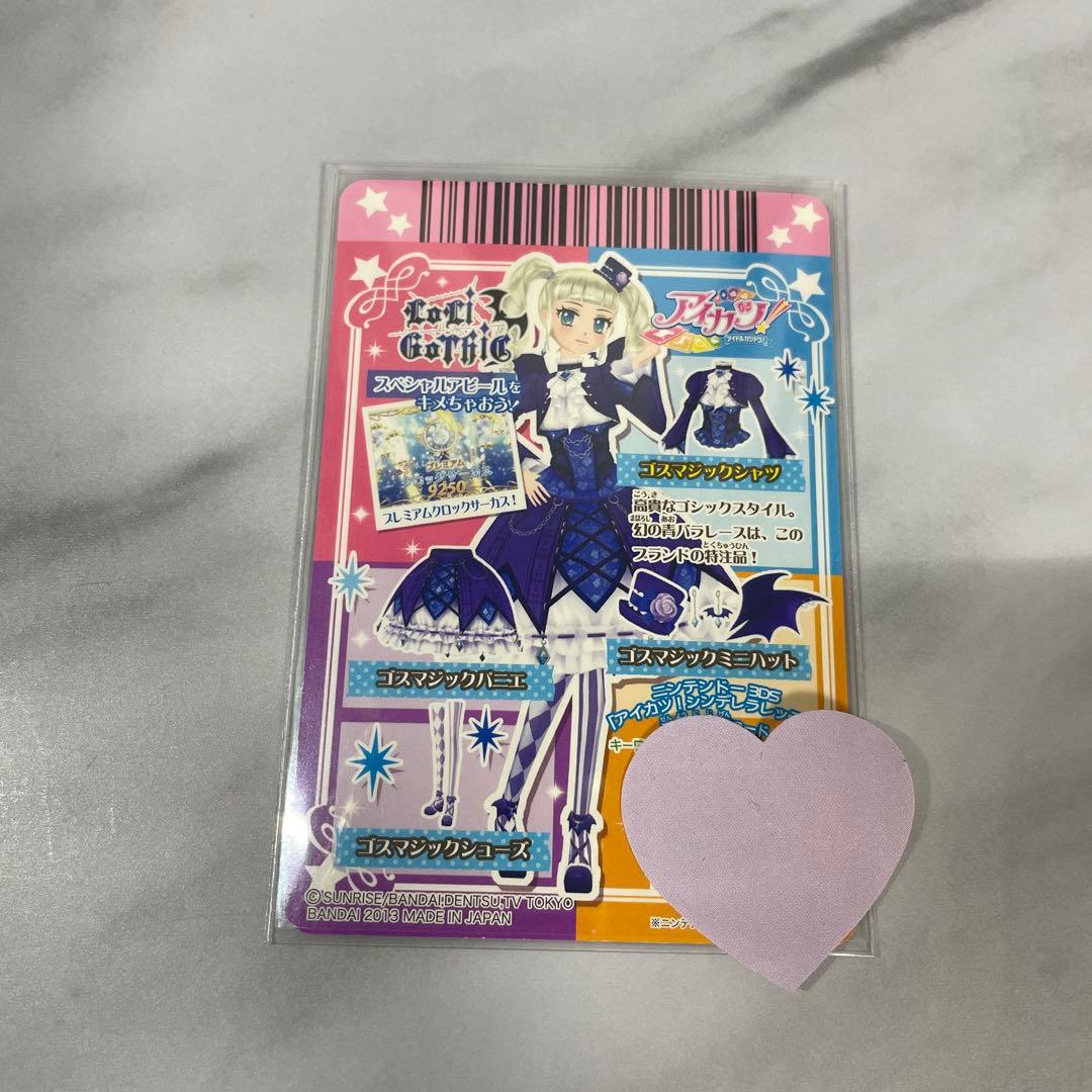 【匿名・追跡有】アイカツ！ゴスマジックコーデ 藤堂ユリカ 排出 プレミアム