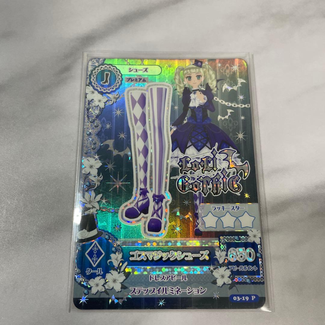 【匿名・追跡有】アイカツ！ゴスマジックコーデ 藤堂ユリカ 排出 プレミアム