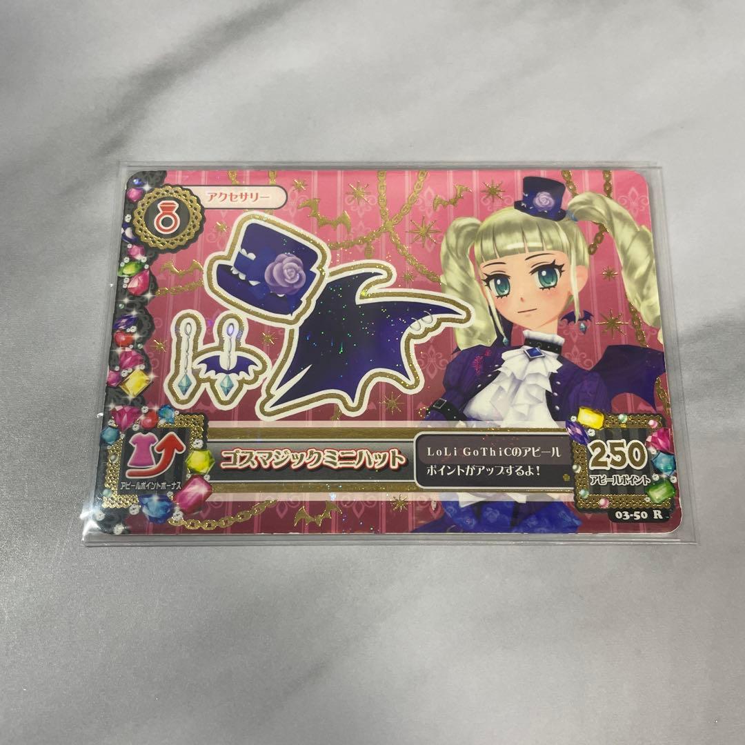 【匿名・追跡有】アイカツ！ゴスマジックコーデ 藤堂ユリカ 排出 プレミアム