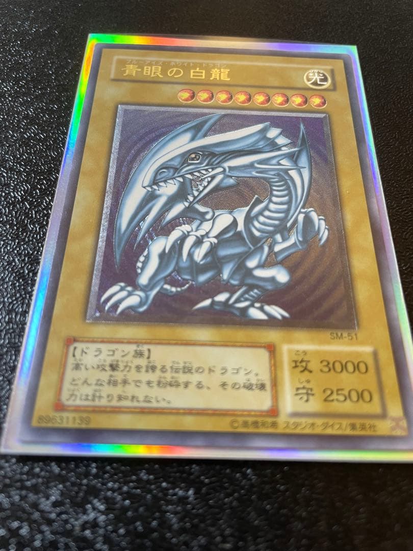 遊戯王 青眼の白龍 レリーフ