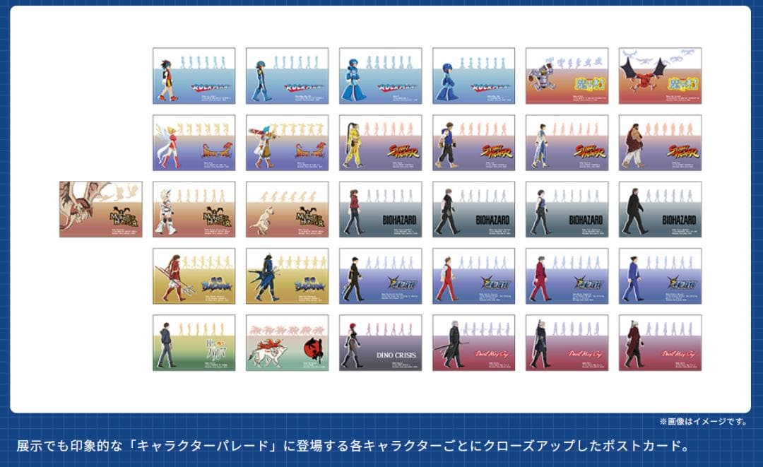 大カプコン展 キャラクターパレードポストカード　コンプリートBOX
