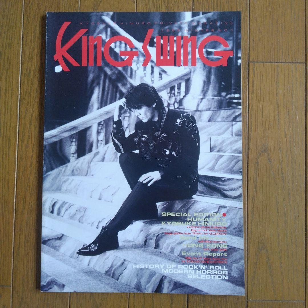 氷室京介 KING SWING ファンクラブ会報誌 7冊セット