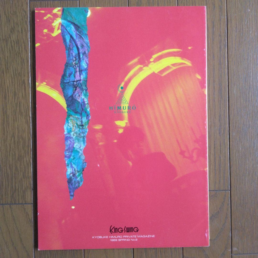 氷室京介 KING SWING ファンクラブ会報誌 7冊セット