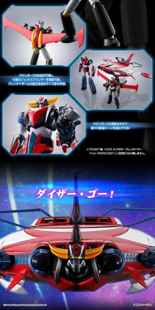【希少品新品セット】マジンガーZ&グレンダイザー&スペイザーコンプリートセット