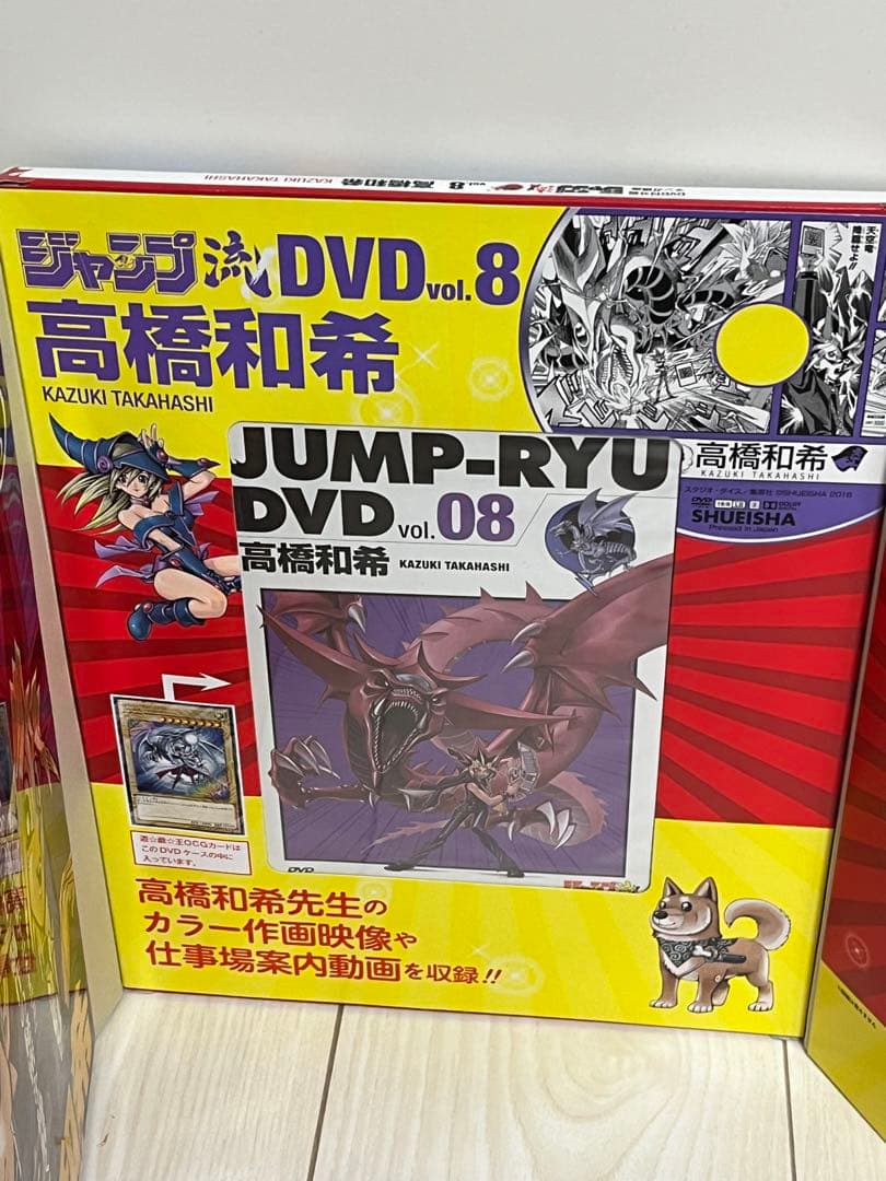 ジャンプ流 vol.8 高橋和希 DVD付 ブルーアイズホワイトドラゴン　遊戯王