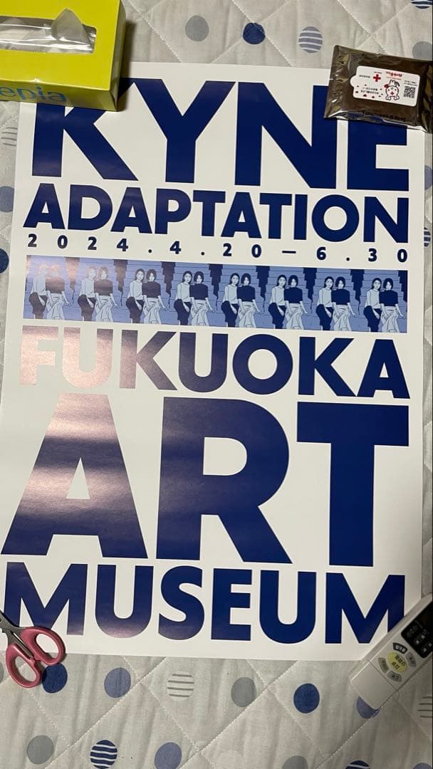 Kyne キネ　【限定】B2ポスター 2枚セット